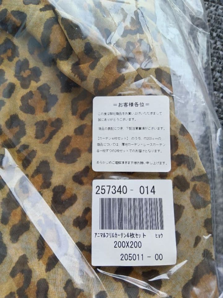 新品未使用ヒョウ柄 レースカーテン 200x200 オシャレ可愛いギャル