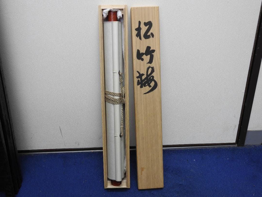 松竹梅　法隆寺　秀山　共箱　M1524