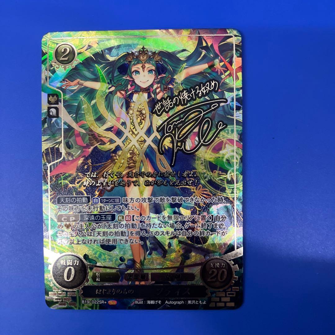 ファイアーエムブレムサイファ B19 SR+ はじまりのもの ソティスセット