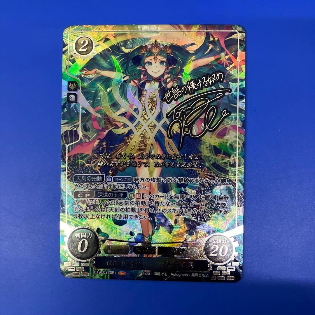 ファイアーエムブレムサイファ B19 SR+ はじまりのもの ソティスセット