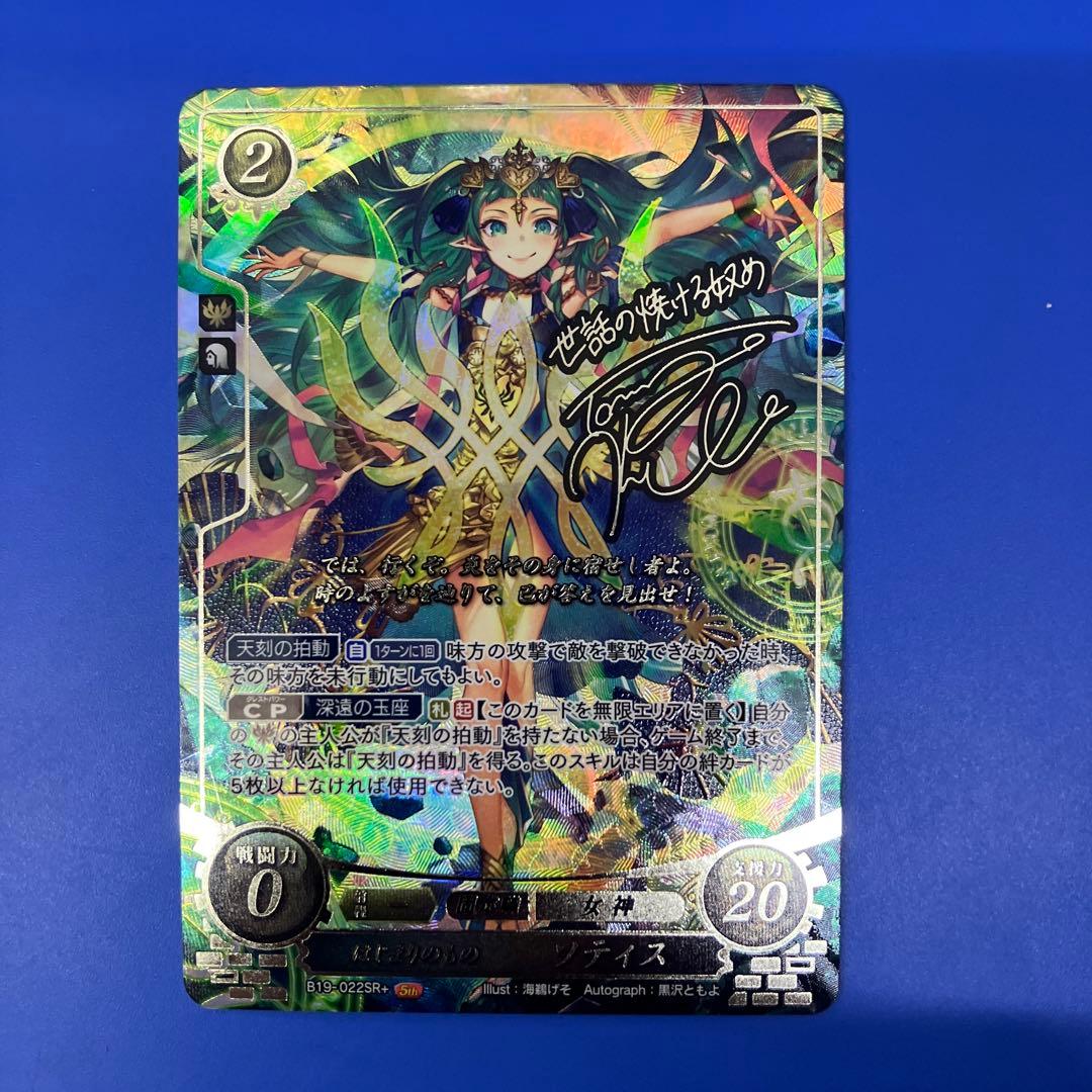 ファイアーエムブレムサイファ B19 SR+ はじまりのもの ソティスセット