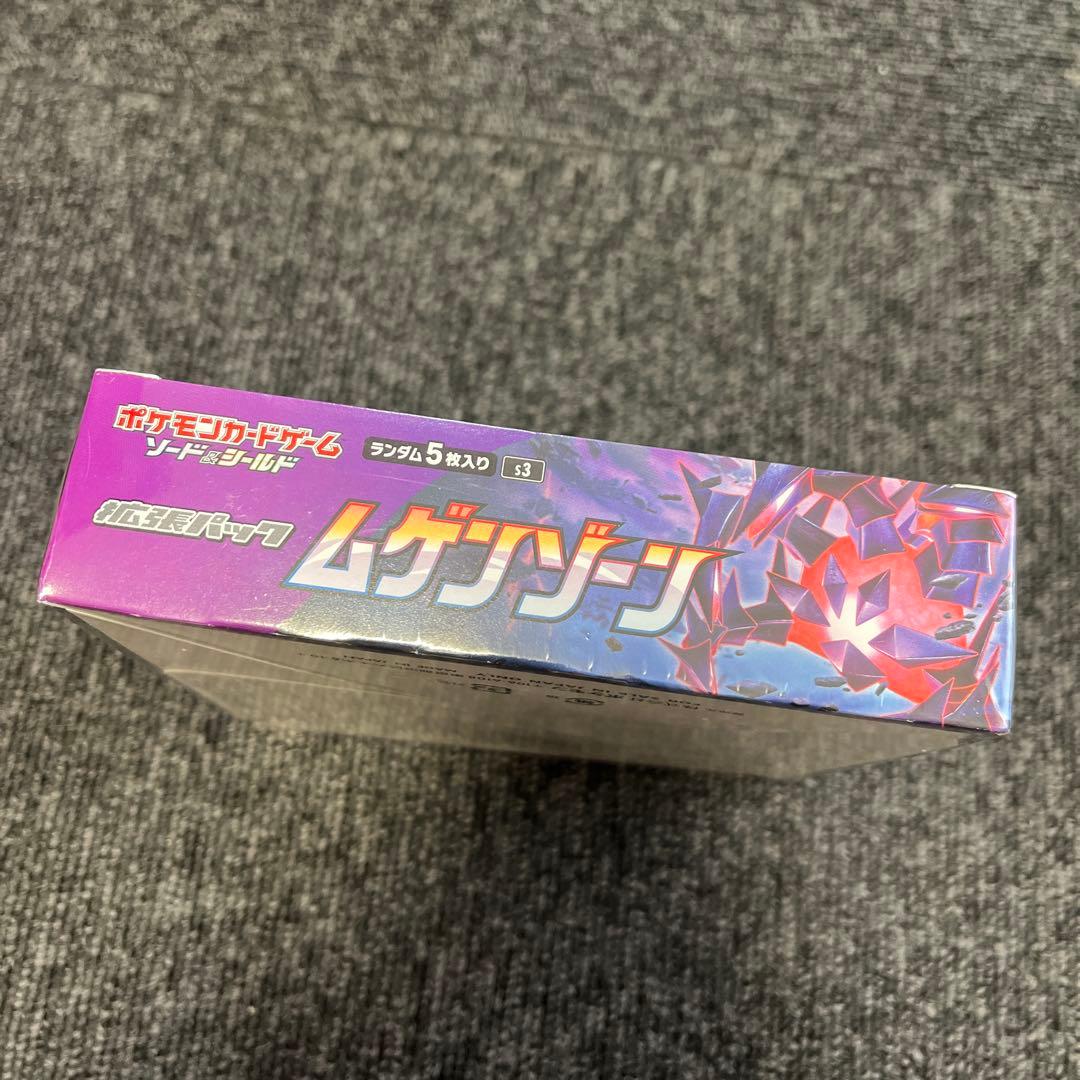 ムゲンゾーン BOX