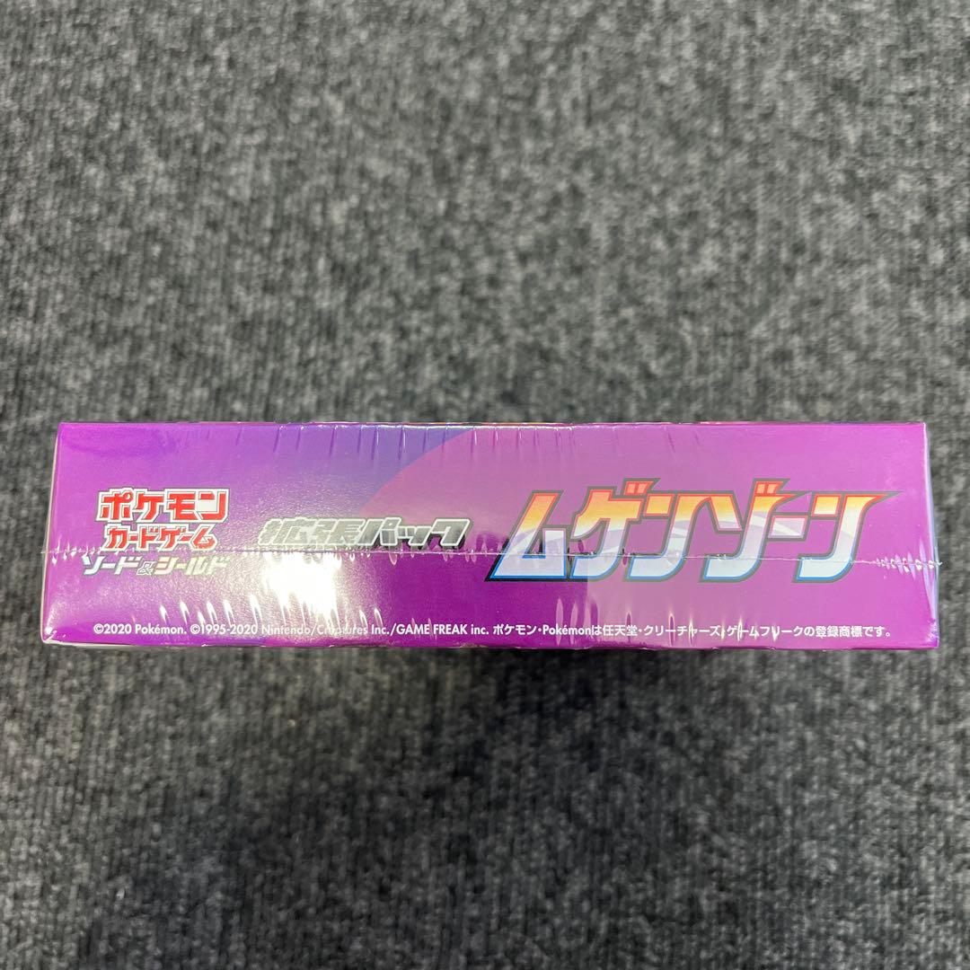 ムゲンゾーン BOX