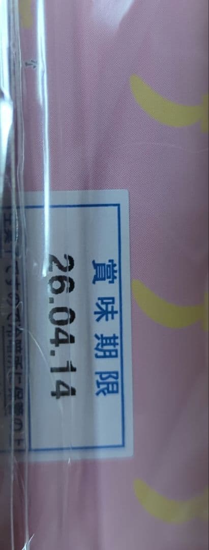 ちいかわ 東京ばな奈 トートバッグセット【1】