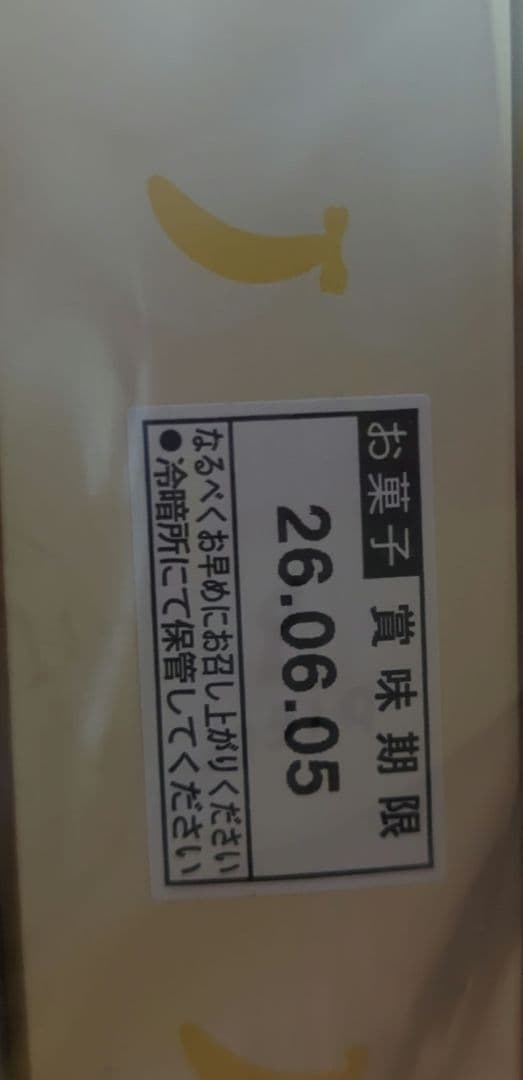 ちいかわ 東京ばな奈 トートバッグセット【1】