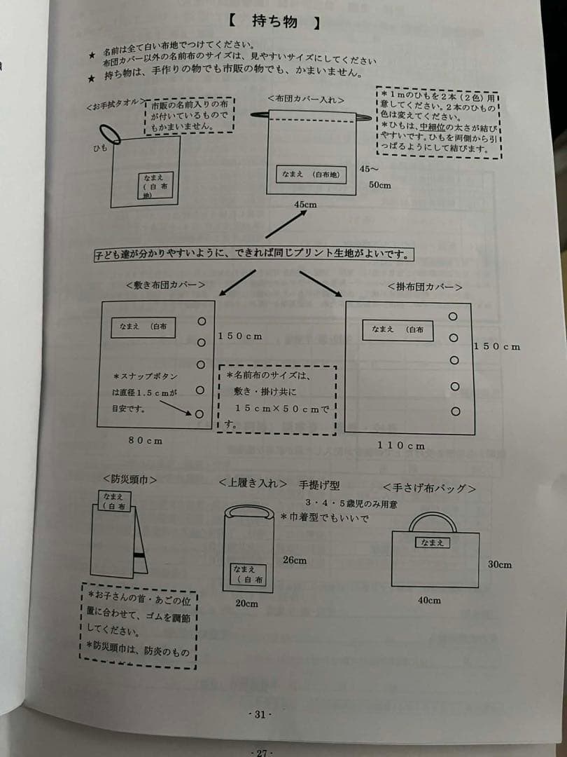 保育園説明書　閲覧用　Order No.31 掛け敷きカバー、カバー入れセット