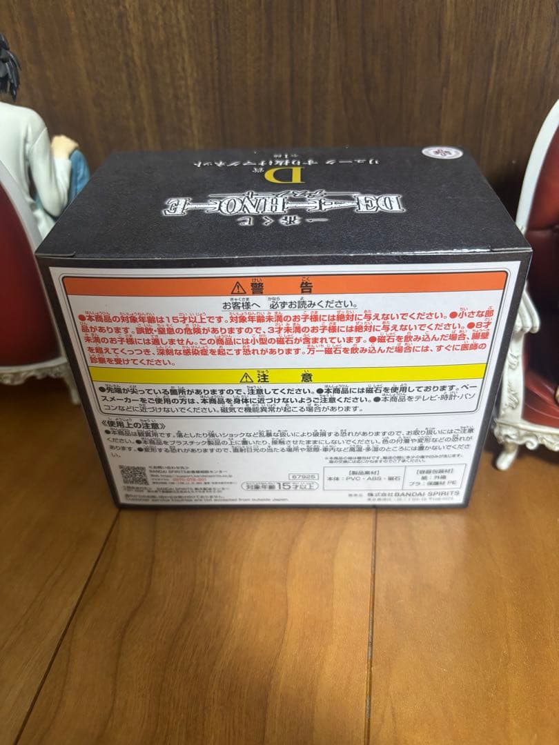 一番くじ デスノート A賞 夜神月 B賞 L D賞 ラストワン