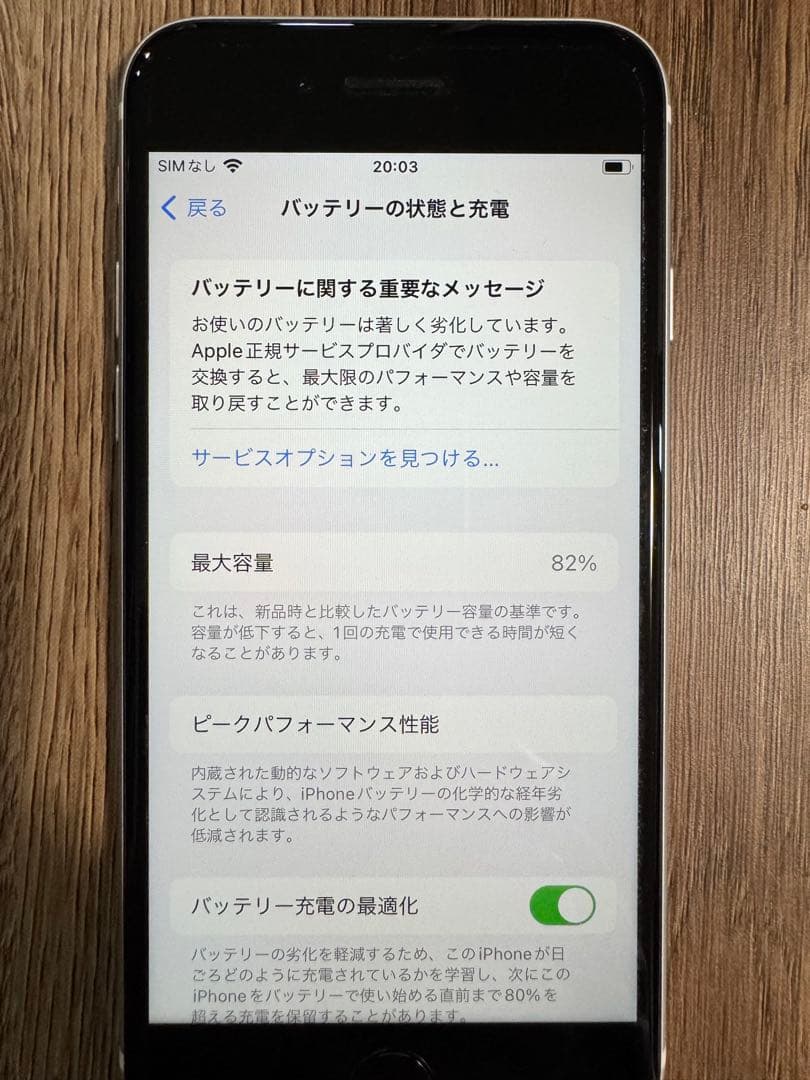 【iPhone SE 64GB 】白ロム SIMフリー 初期化済み箱・イヤホン付