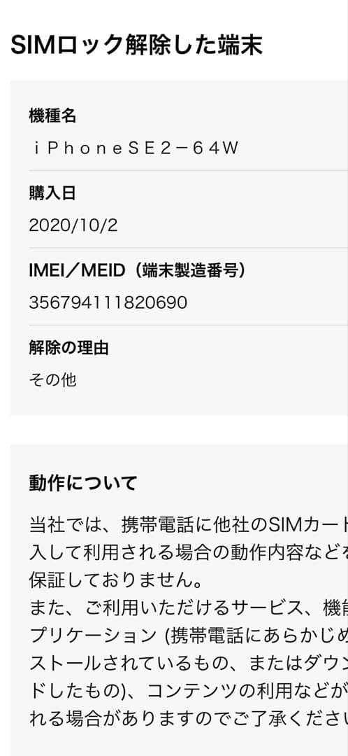 【iPhone SE 64GB 】白ロム SIMフリー 初期化済み箱・イヤホン付