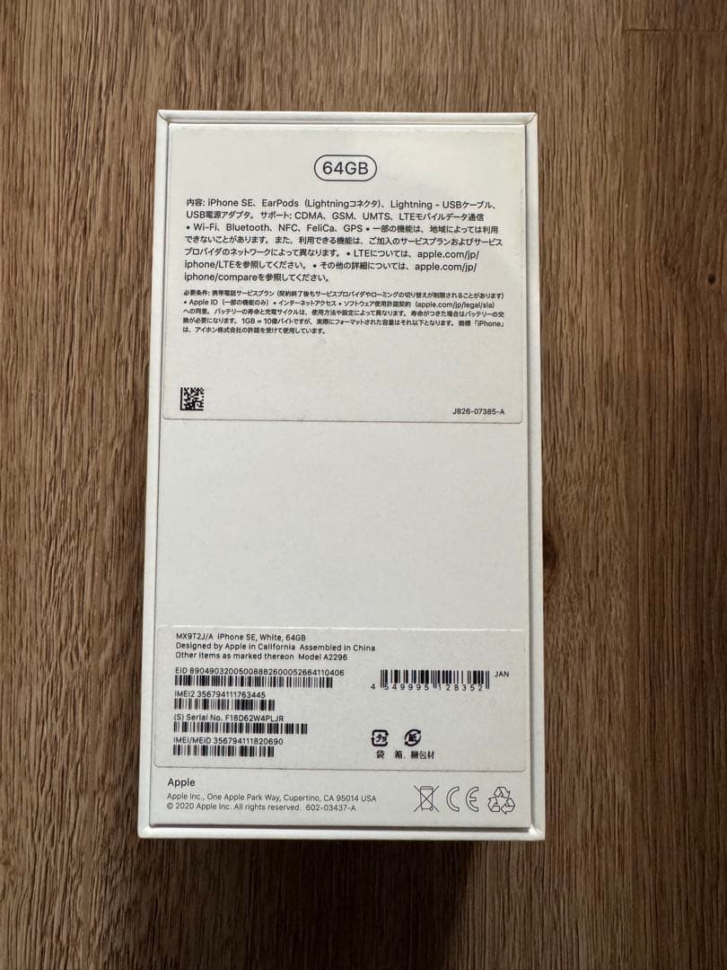 【iPhone SE 64GB 】白ロム SIMフリー 初期化済み箱・イヤホン付