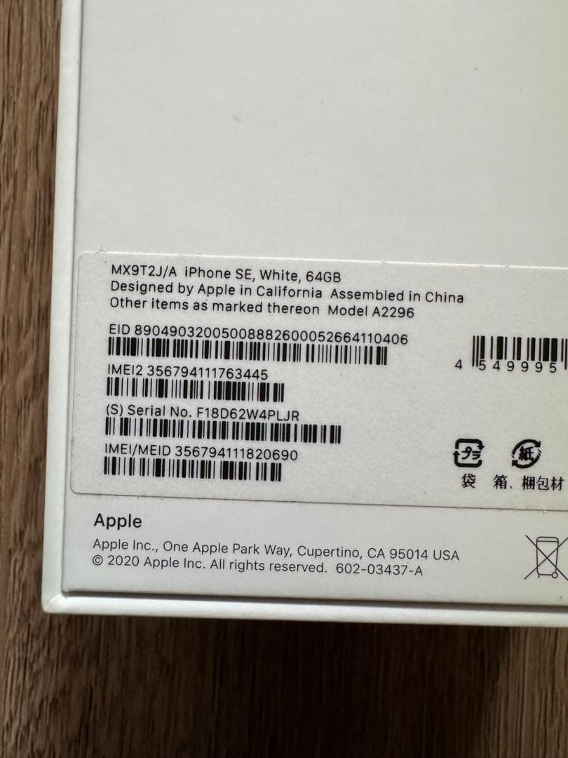 【iPhone SE 64GB 】白ロム SIMフリー 初期化済み箱・イヤホン付