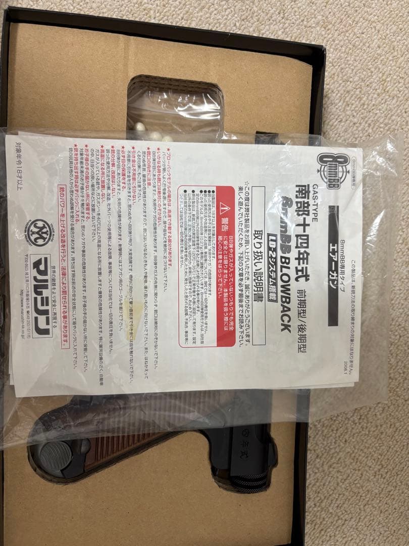 Marushin BLowback エアガン