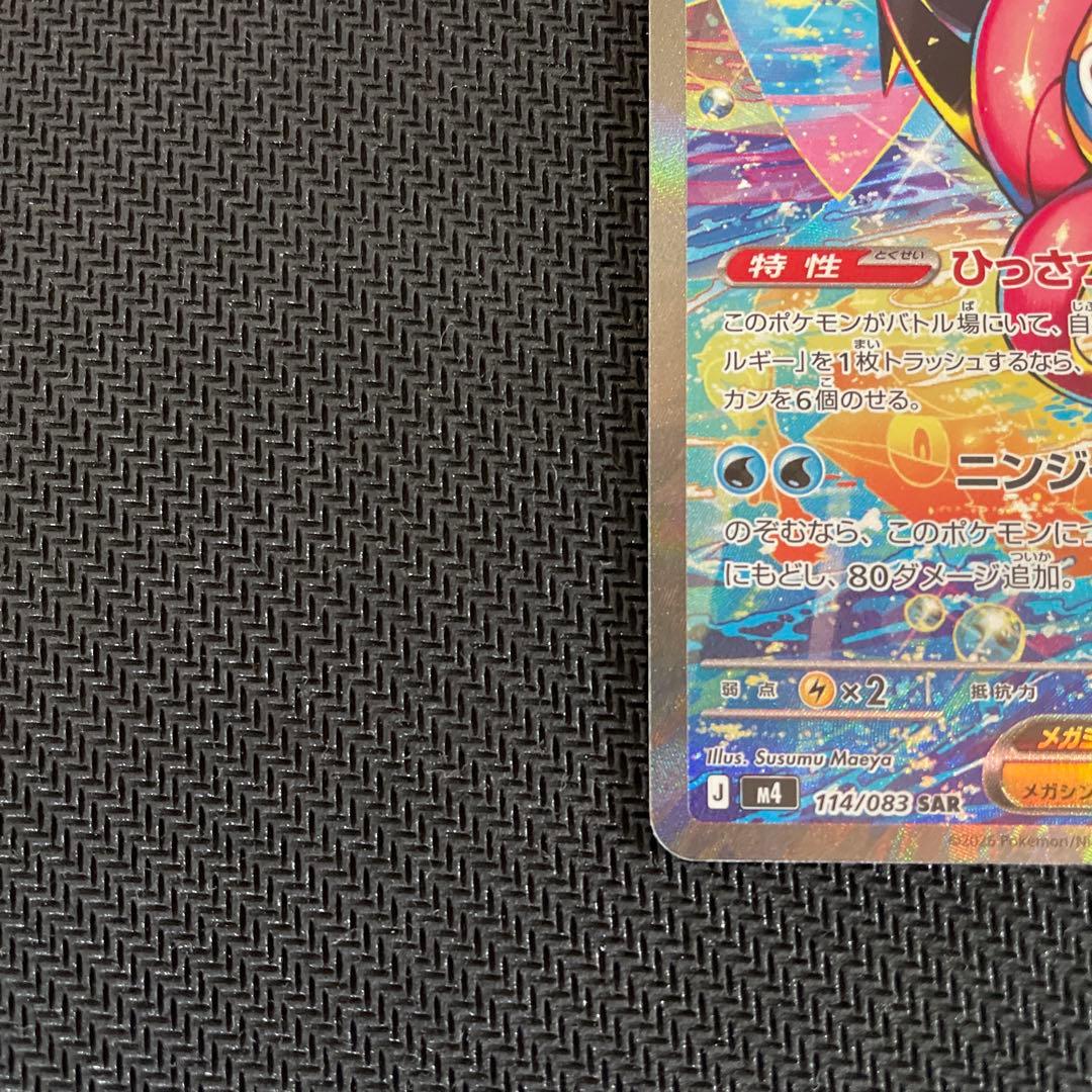 メガゲッコウガex SAR