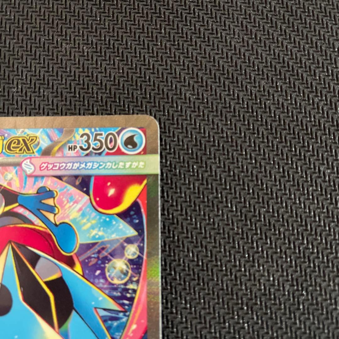 メガゲッコウガex SAR