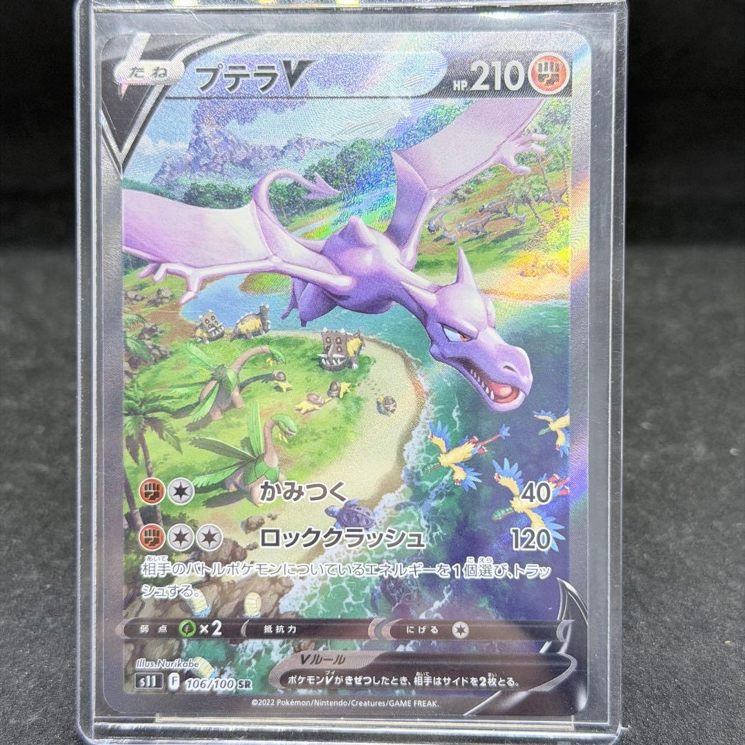 プテラV SR S11ロストアビス 106/100 sa