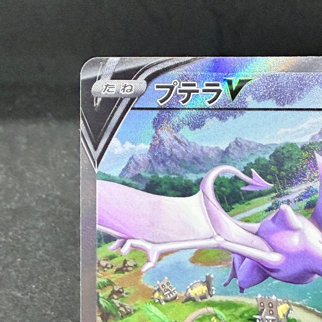 プテラV SR S11ロストアビス 106/100 sa