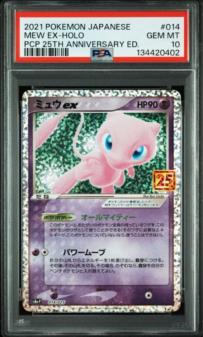 ミュウex プロモカードパック 25th ANNIVERSARY editio…