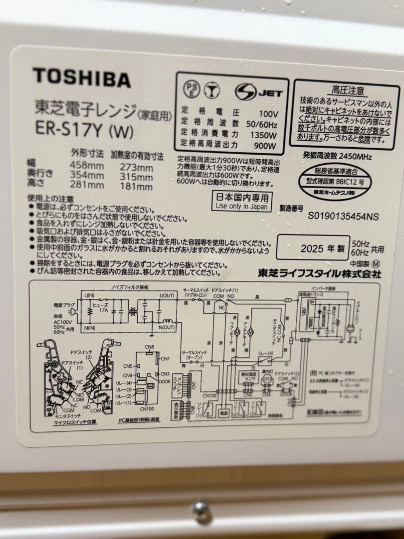 TOSHIBA 単機能電子レンジ ホワイト 2025