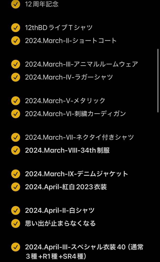 遠藤さくら　生写真　2024年　フルコンプ　アニマルルームウェア 等