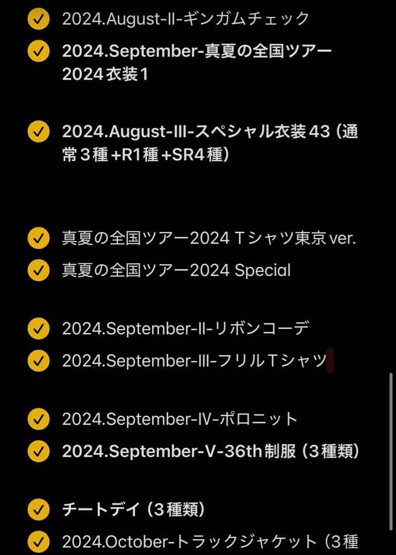 遠藤さくら　生写真　2024年　フルコンプ　アニマルルームウェア 等