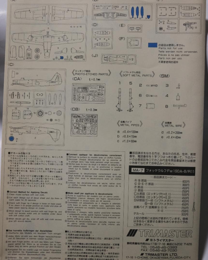 トライマスター製フォッケ・ウルフＦｗ１９０A－8／Ｒ１１　夜戦型 １／４８