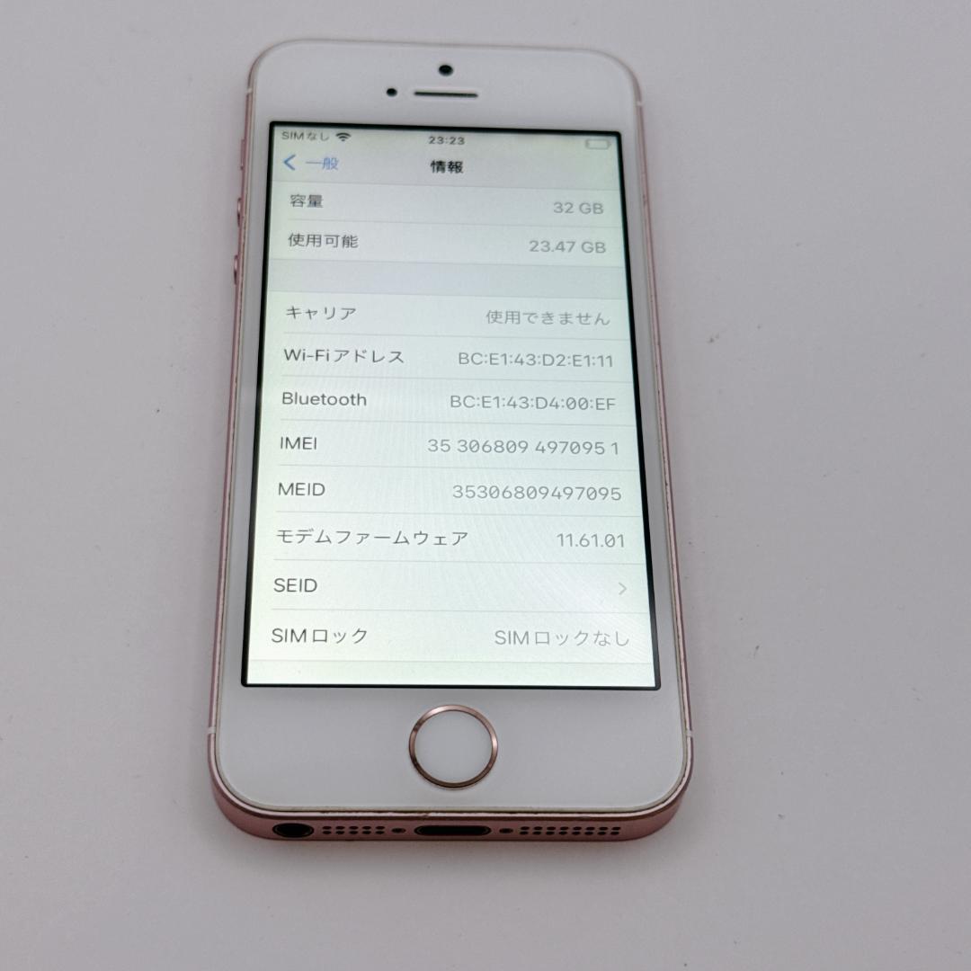 【美品】iPhone SE 32GB ローズゴールド MP852J/A