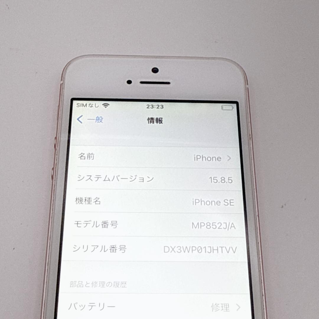 【美品】iPhone SE 32GB ローズゴールド MP852J/A