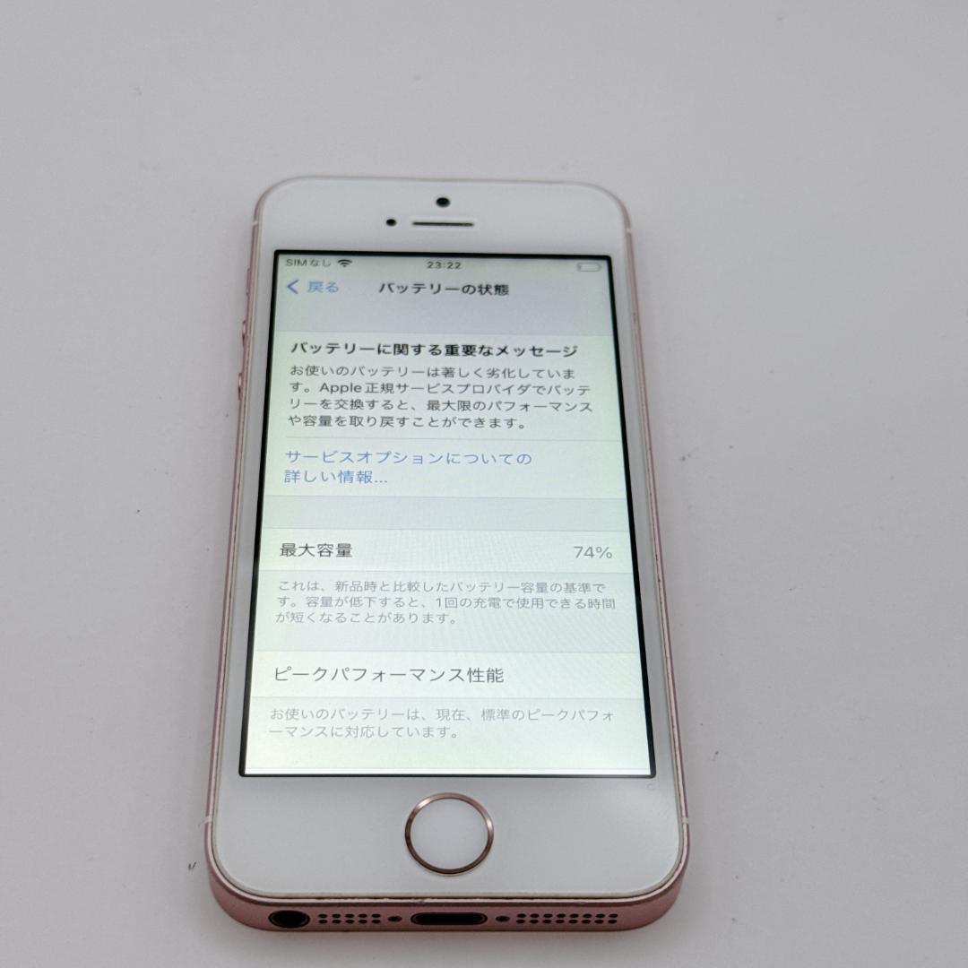 【美品】iPhone SE 32GB ローズゴールド MP852J/A