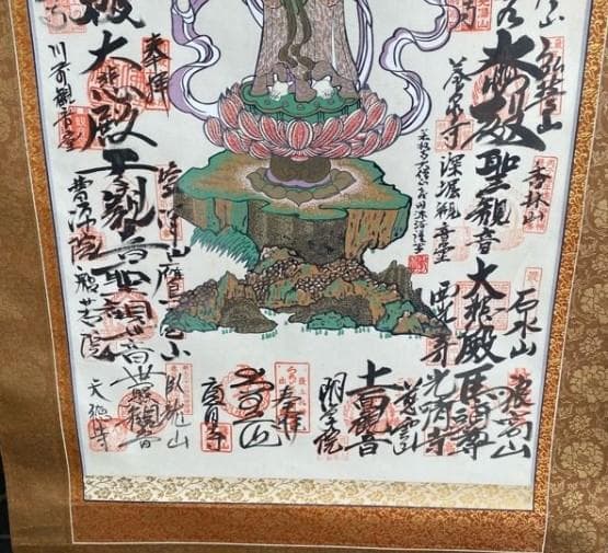 最上三十三所 観音霊場 満願御朱印 掛軸｜彩色観音図｜桐箱・外箱付｜平成8年