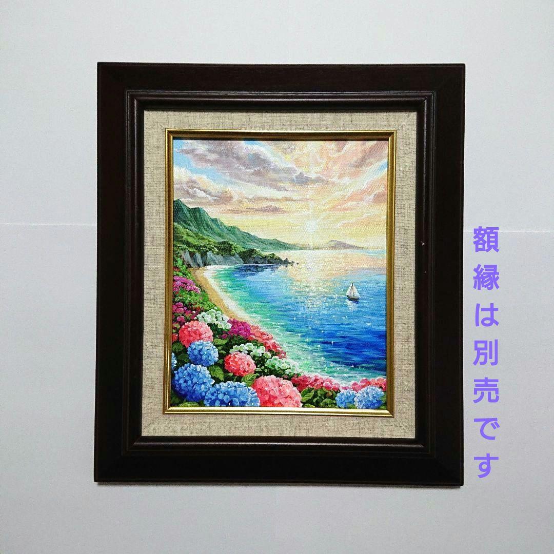 【海辺の紫陽花】アクリル画 F3 風景画 絵画