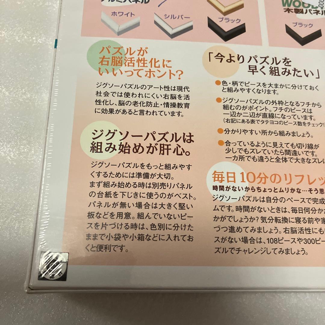 ルパン三世　パズル