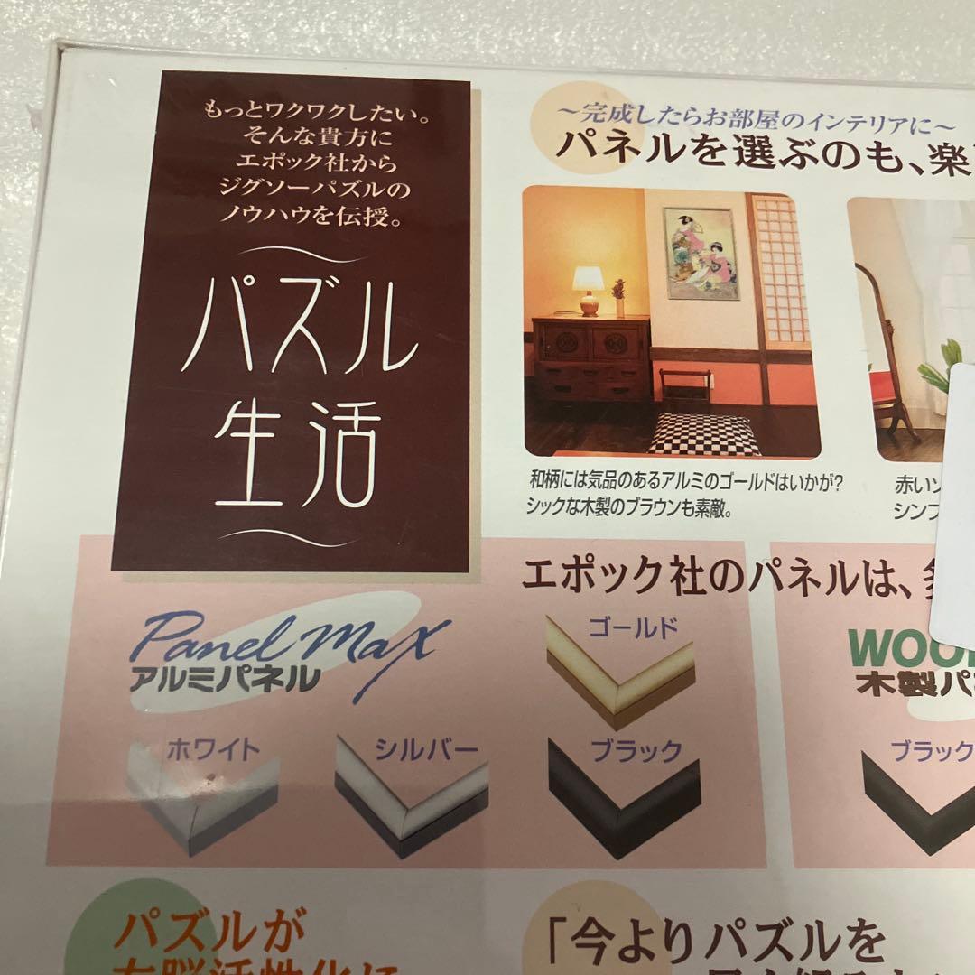 ルパン三世　パズル