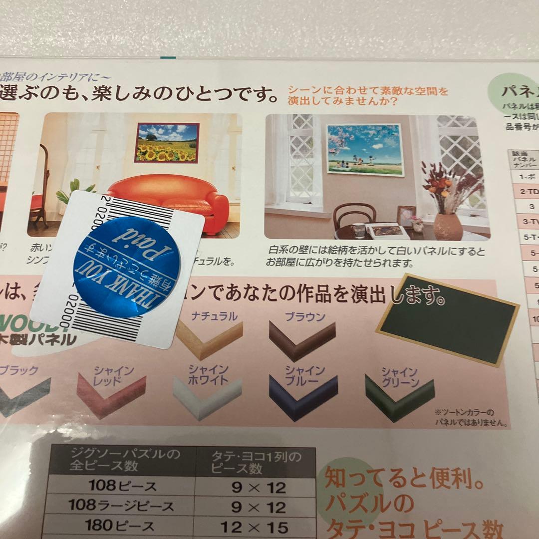 ルパン三世　パズル