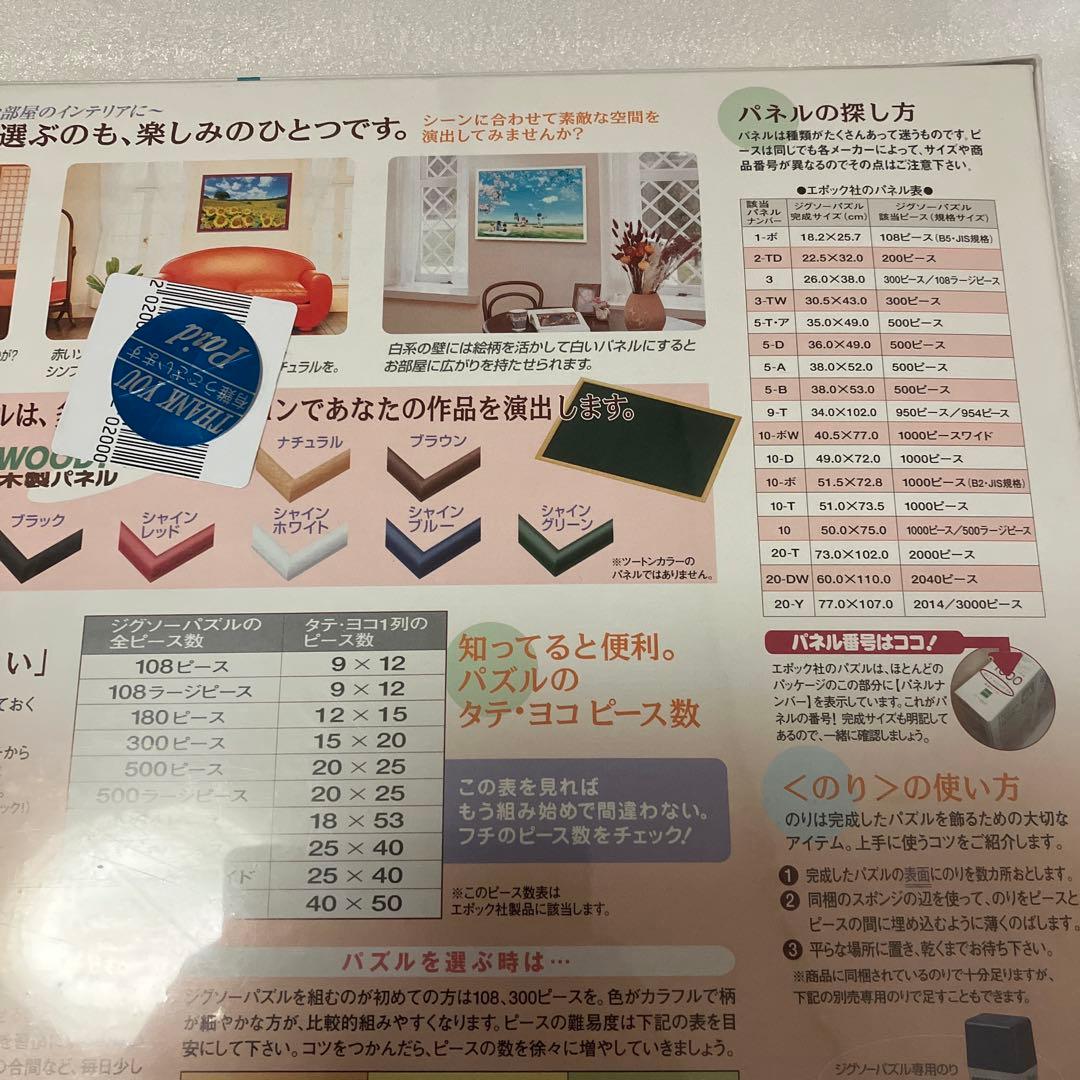 ルパン三世　パズル