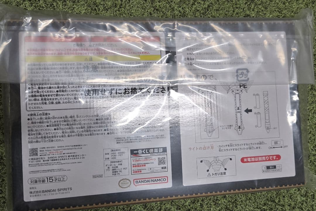 ゼルダの伝説　一番くじ　A賞　マスターソードライト②