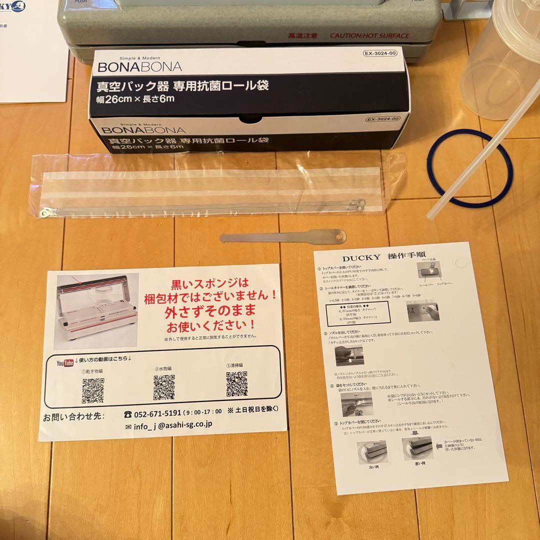 家庭用真空パック器 卓上脱気シーラー DUCKY