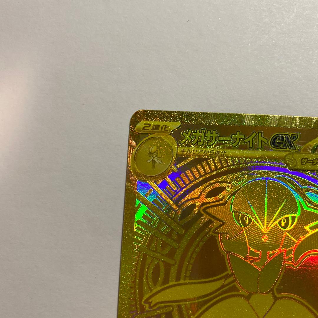 メガサーナイトex 092/063 MUR ポケモンカード　メガシンフォニア