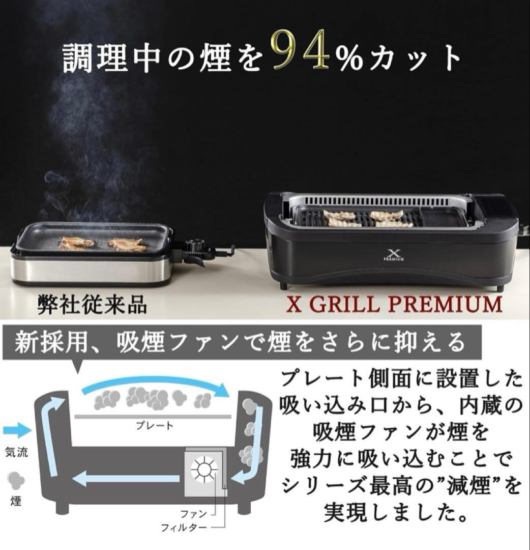 [山善] 煙の少ない 焼肉プレート XGRILL PREMIUM ワイドサイズ