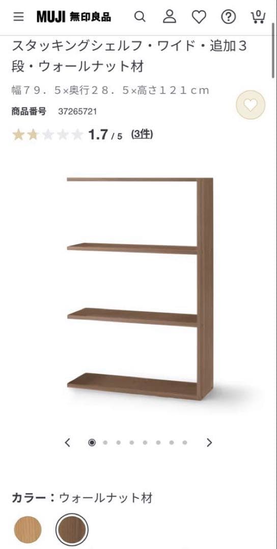 無印良品 スタッキングワイドシェルフ　追加３段