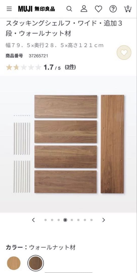 無印良品 スタッキングワイドシェルフ　追加３段