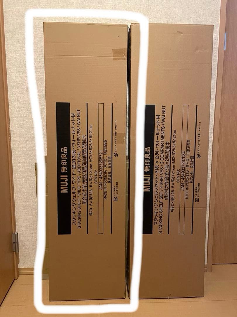 無印良品 スタッキングワイドシェルフ　追加３段