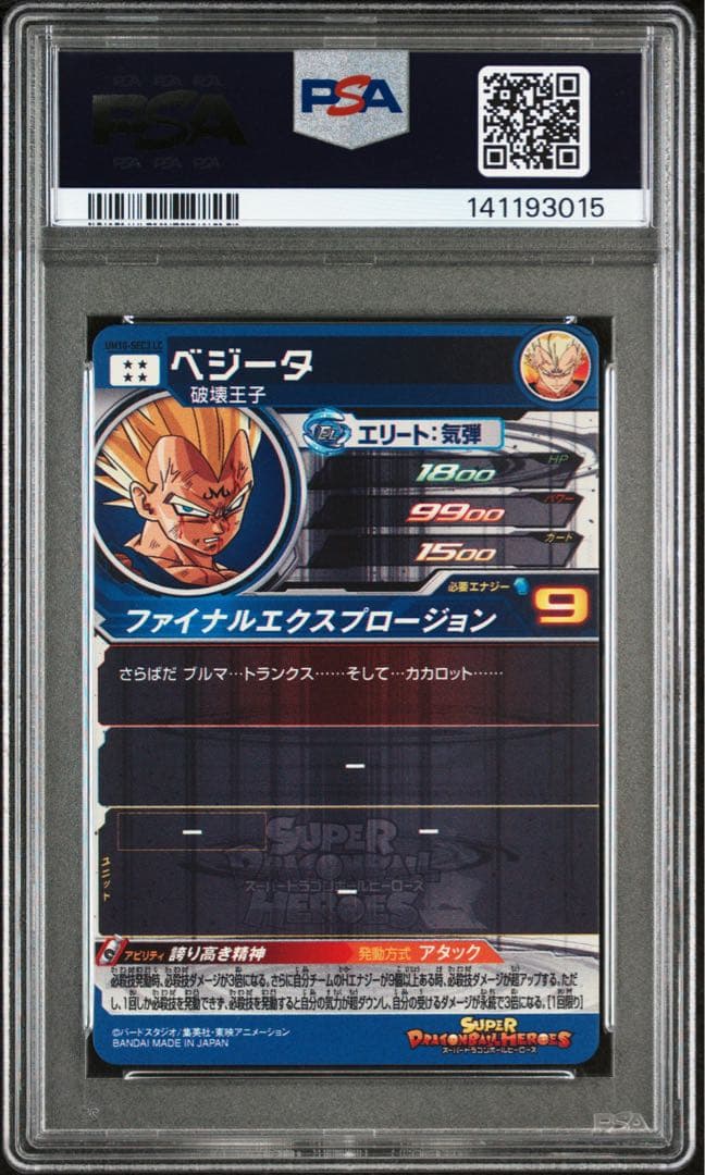 ドラゴンボールヒーローズ　ベジータ　UM10-SEC3 LC【PSA10】