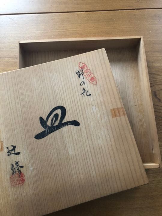 角皿　野の花　辻修作品