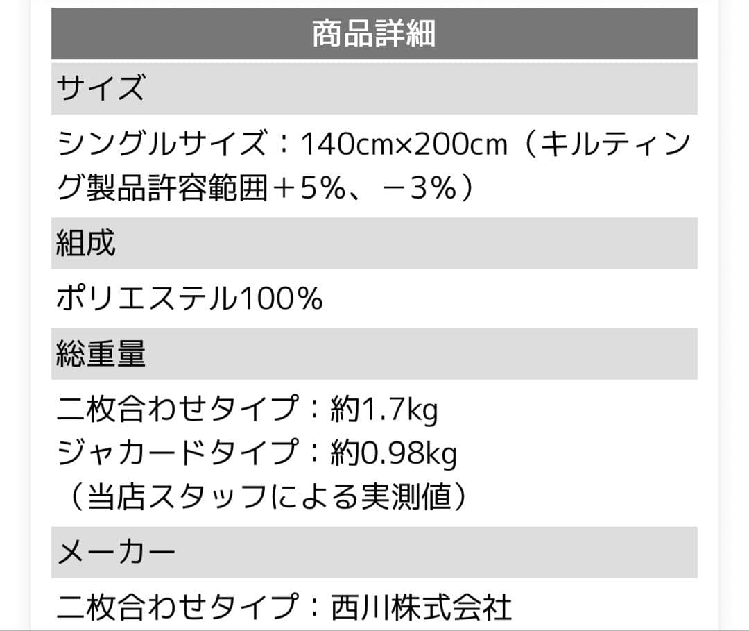 シングル　2枚合わせ毛布　3枚セット
