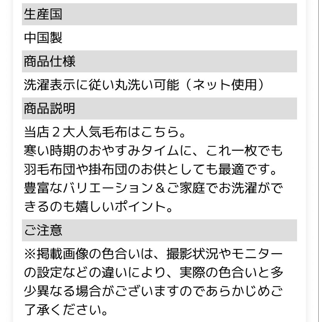 シングル　2枚合わせ毛布　3枚セット