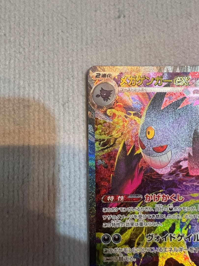 ポケカ メガゲンガーex SAR