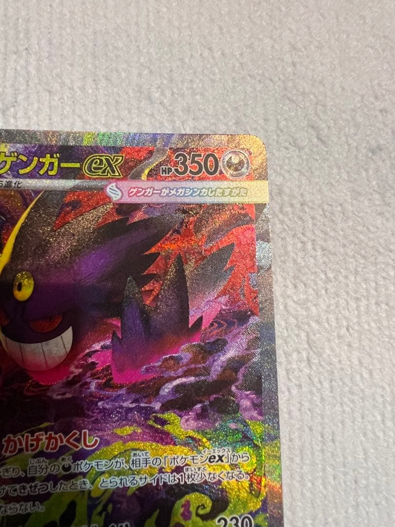 ポケカ メガゲンガーex SAR