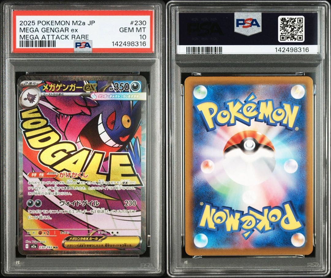 【PSA10】メガゲンガーex MA 230/193 MEGA Gengar