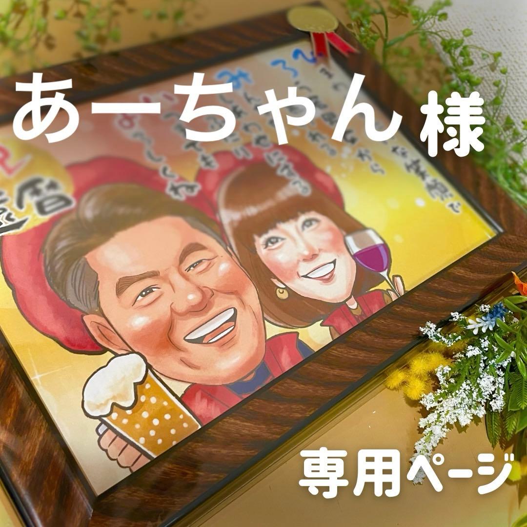 2名さま　A4サイズ【似顔絵オーダー】ホワイトフレーム