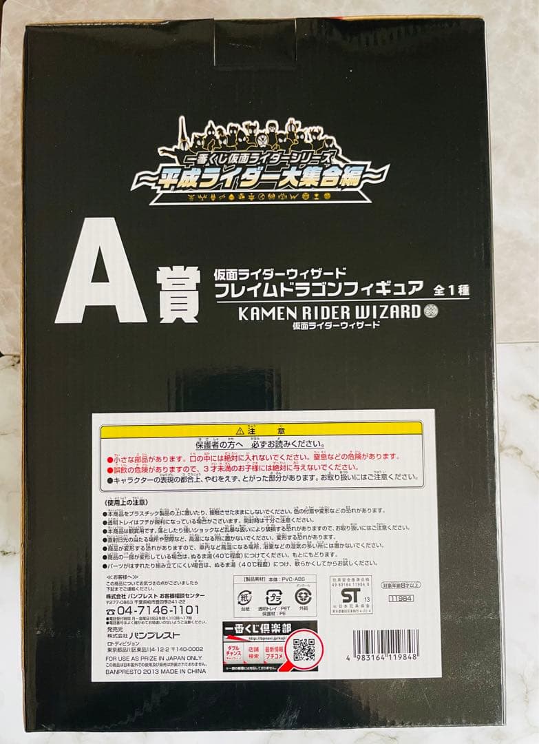 仮面ライダーウィザード　フレイムドラゴンフィギュア　セット